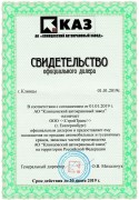 Свидетельство АО ГАКЗ 2019 г. Свидетельство АО ГАКЗ 2019 г.
