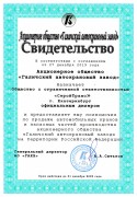 Свидетельство АО ГАКЗ 2020 г. Свидетельство АО ГАКЗ 2020 г.