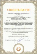 Свидетельство ООО ККЗ 2021 г. Свидетельство ООО ККЗ 2021 г.