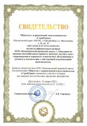 Свидетельство ООО ККЗ 2022 г. Свидетельство ООО ККЗ 2022 г.