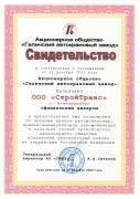 Свидетельство АО ГАКЗ 2022 г. Свидетельство АО ГАКЗ 2022 г.