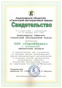 Свидетельство АО ГАКЗ 2024 г. Свидетельство АО ГАКЗ 2024 г.