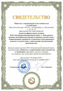 Свидетельство ООО ККЗ 2024 г. Свидетельство ООО ККЗ 2024 г.