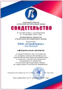 Свидетельство АО ГАКЗ 2025 г. Свидетельство АО ГАКЗ 2025 г.