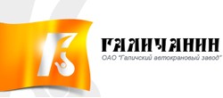 Галичанин